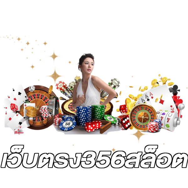 เว็บตรง356สล็อต